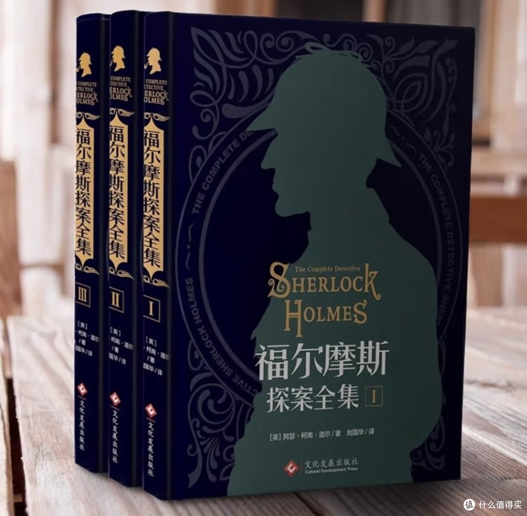 《福尔摩斯探案全集》:一场思维与生活的奇妙之旅