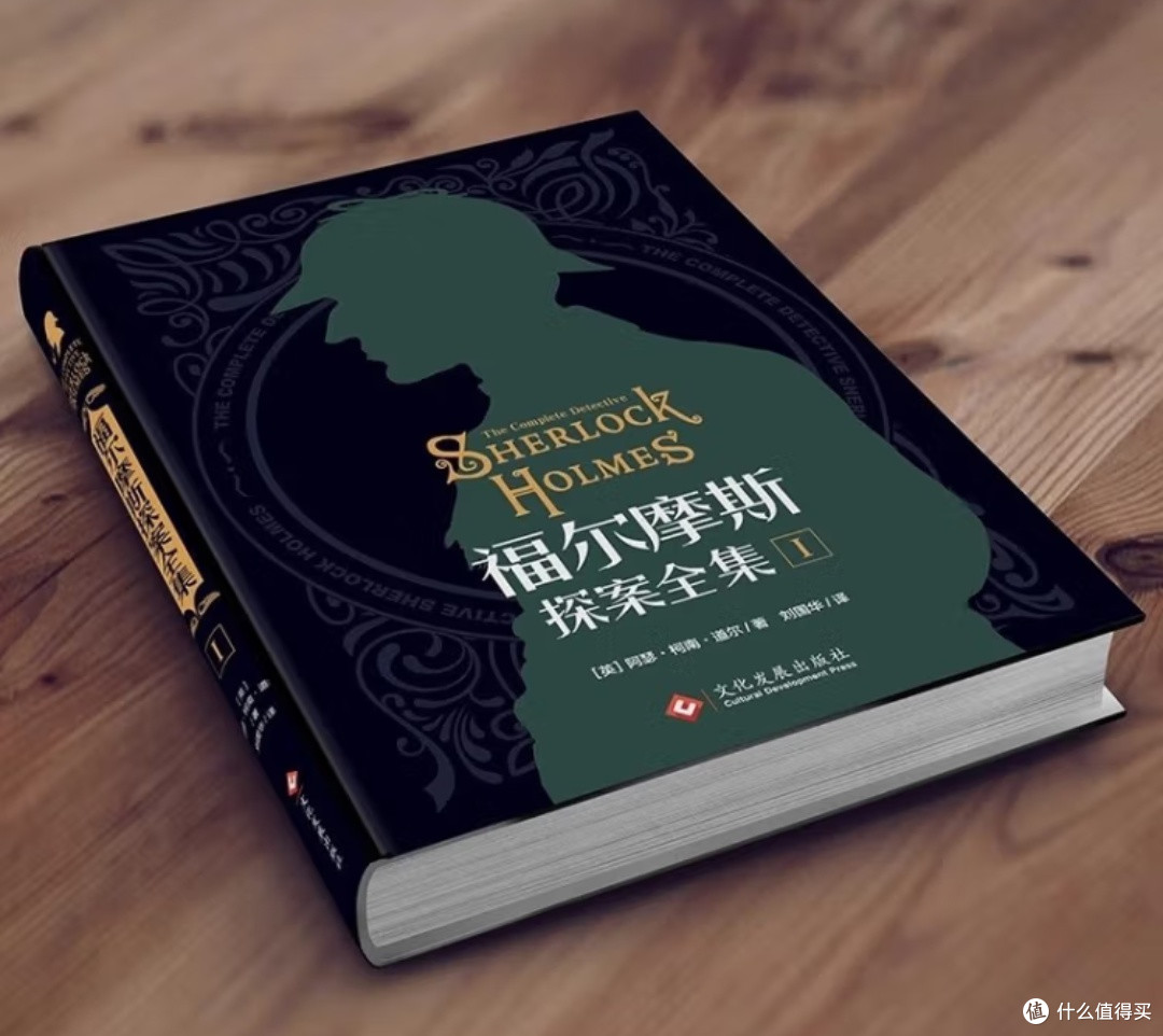 《福尔摩斯探案全集》:一场思维与生活的奇妙之旅