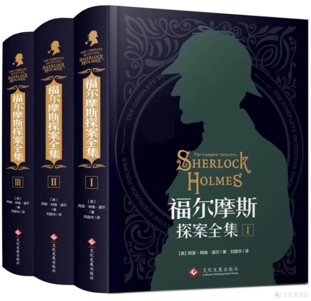《福尔摩斯探案全集》:一场思维与生活的奇妙之旅