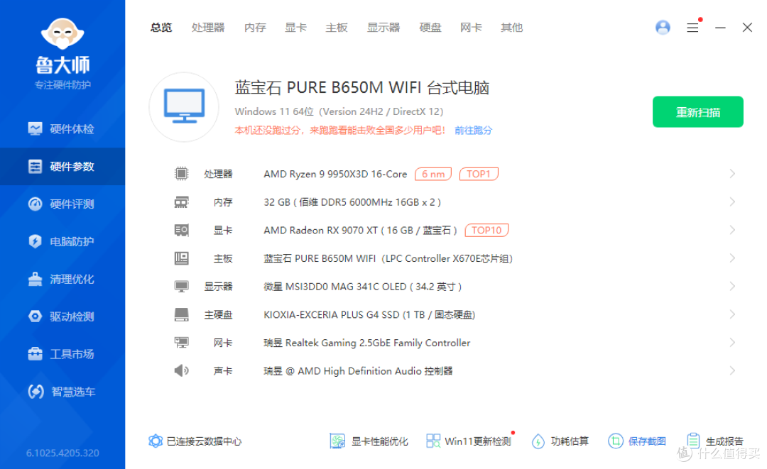 高颜值真香主板来袭,蓝宝石 PURE 极地 B650M WIFI首发测评