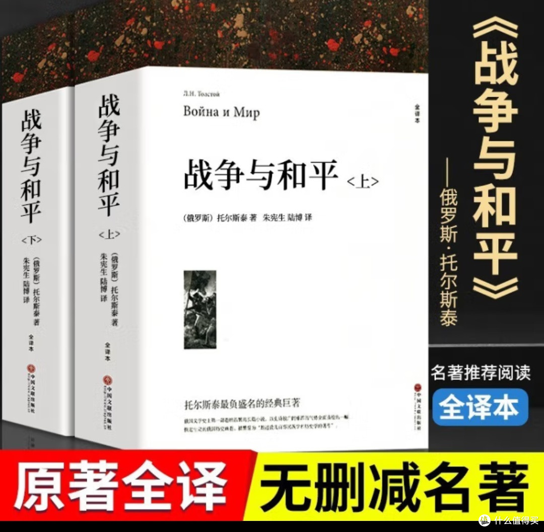 跨越时空的史诗：走进《战争与和平》的精神内核！