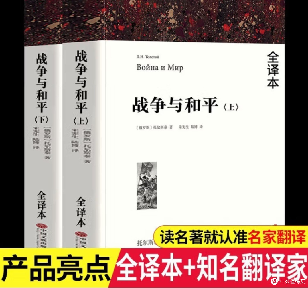 跨越时空的史诗：走进《战争与和平》的精神内核！