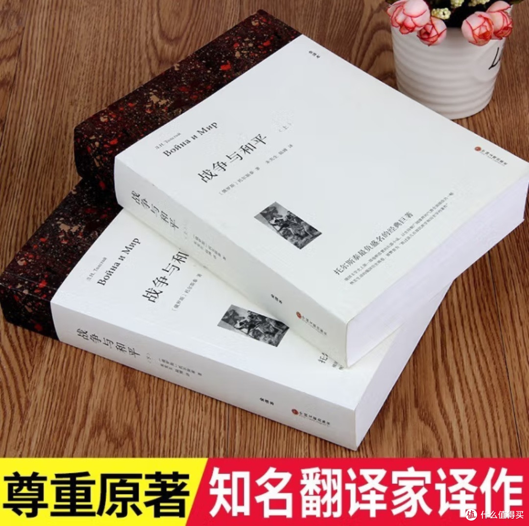跨越时空的史诗：走进《战争与和平》的精神内核！