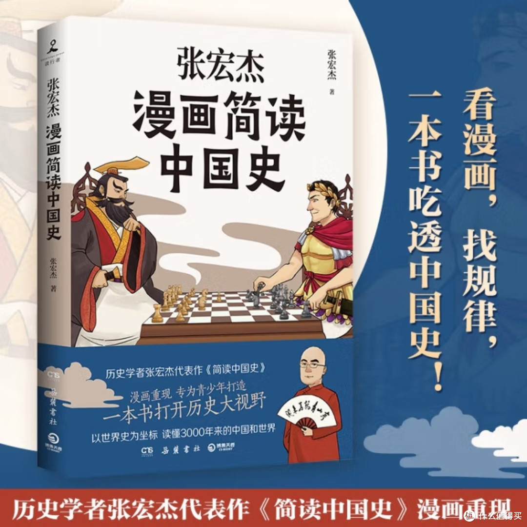 张宏杰漫画简读中国史