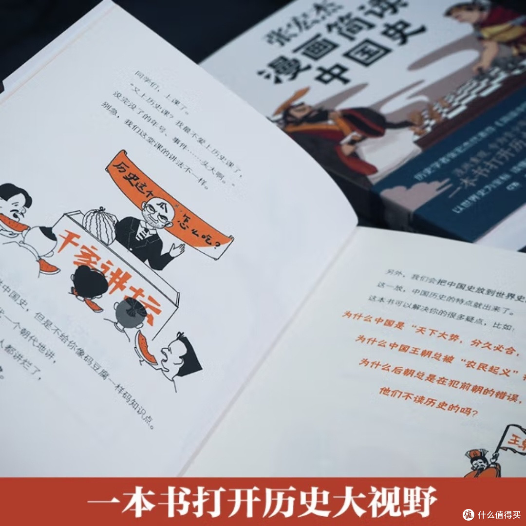 张宏杰漫画简读中国史