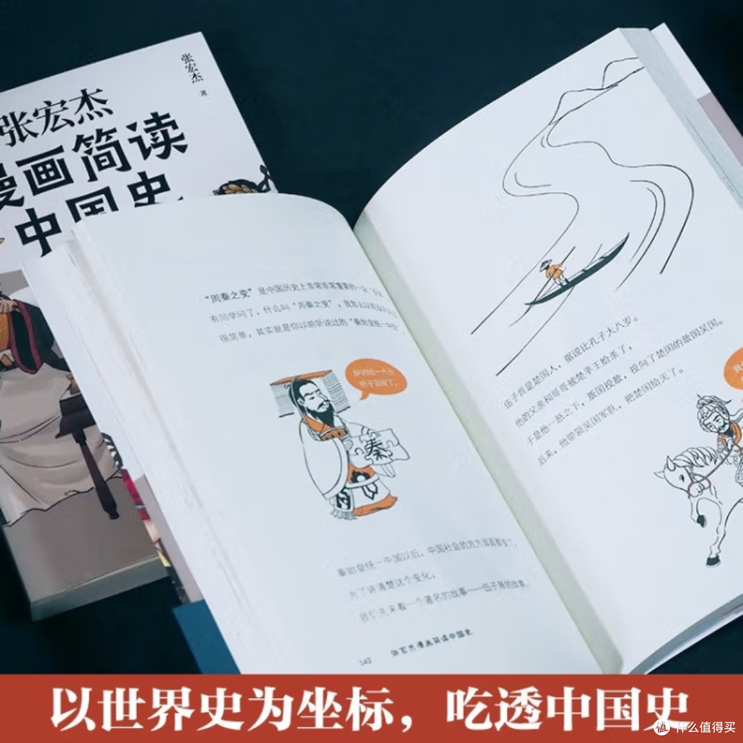 张宏杰漫画简读中国史