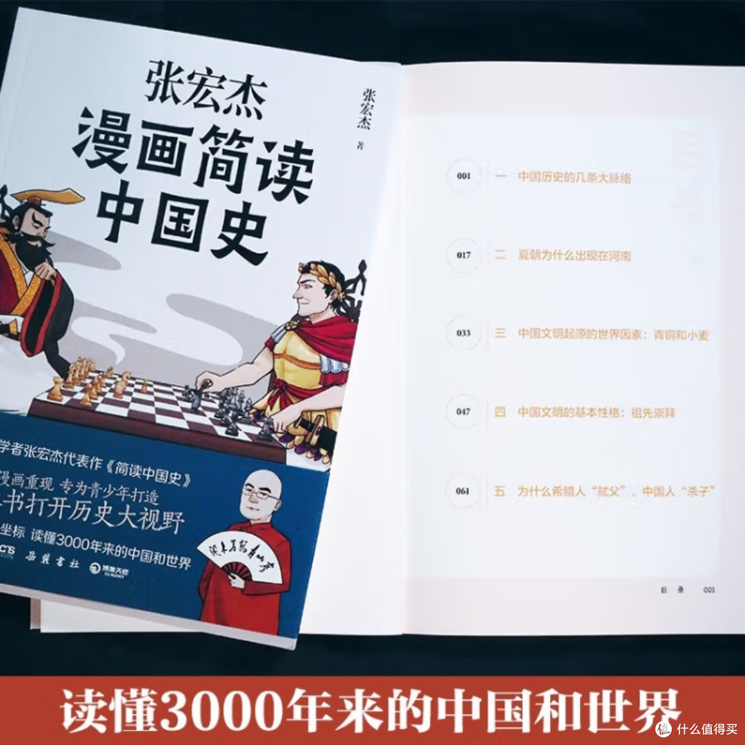 张宏杰漫画简读中国史