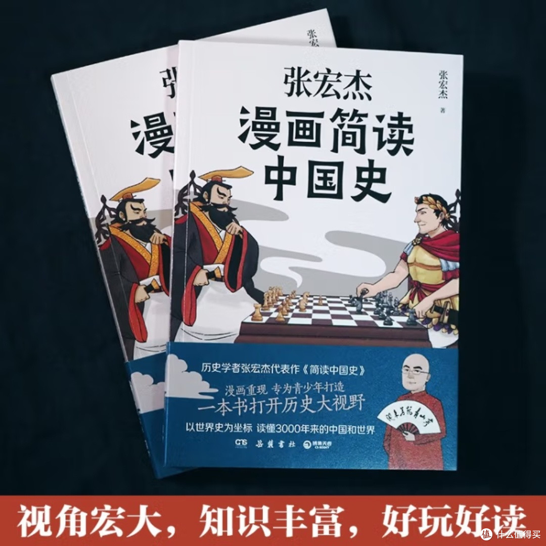 张宏杰漫画简读中国史