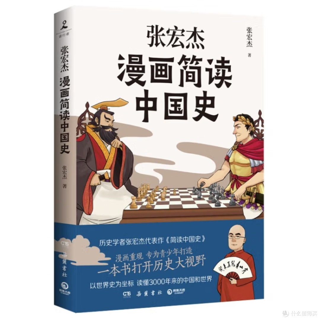 张宏杰漫画简读中国史