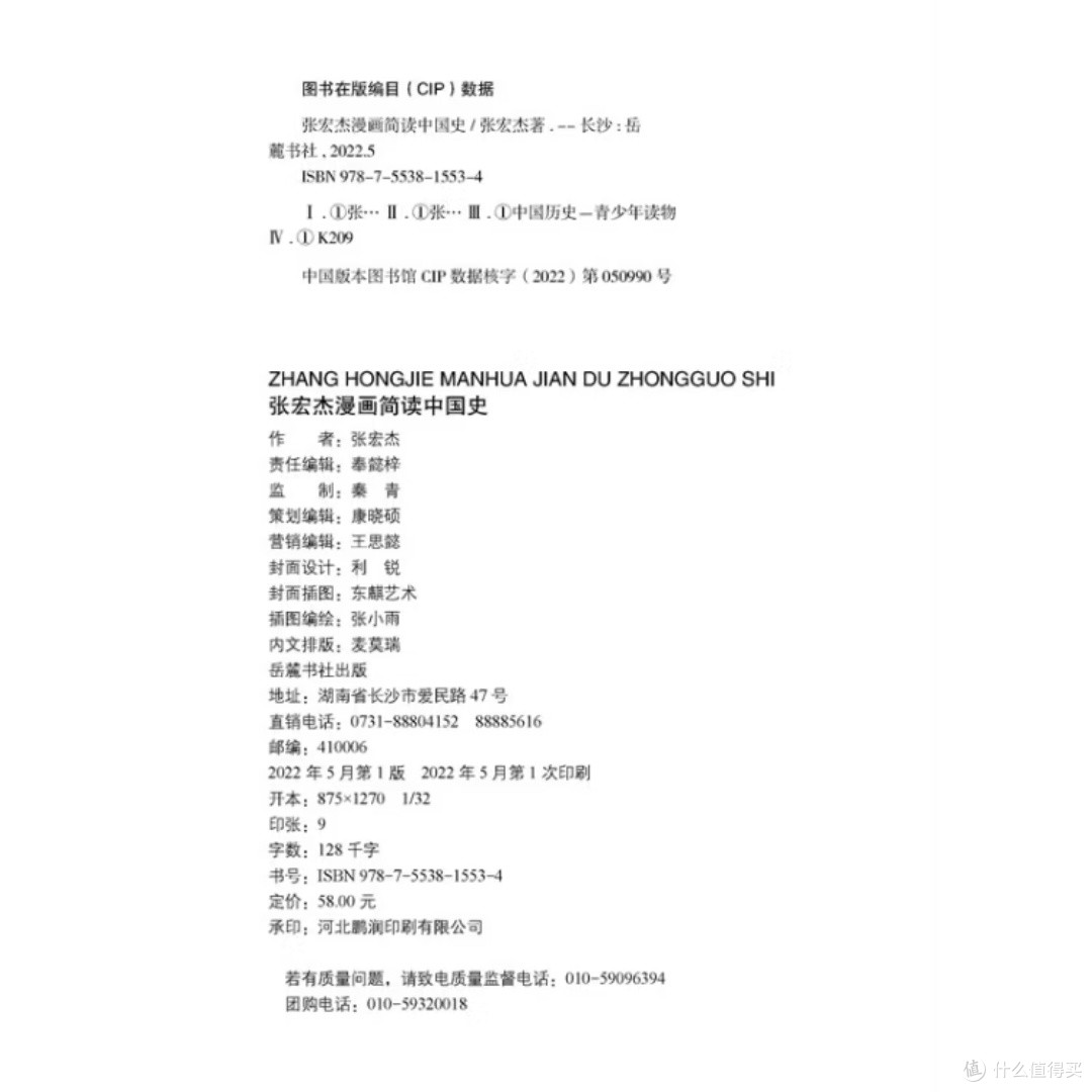 张宏杰漫画简读中国史