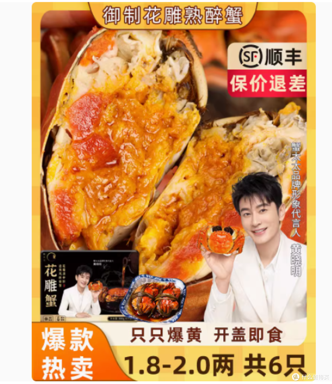 🦀花雕熟醉蟹,一口鲜掉眉毛!