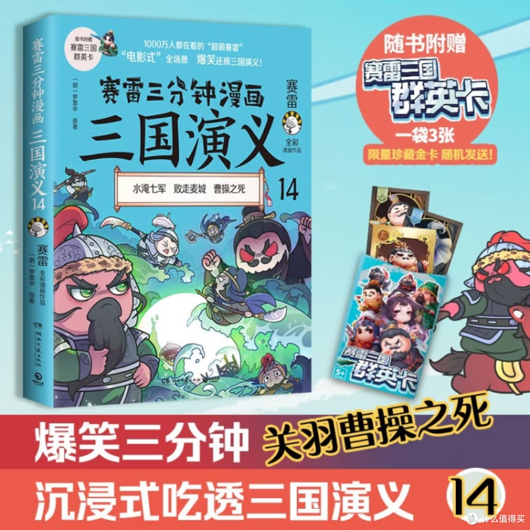 漫画再现关羽之死