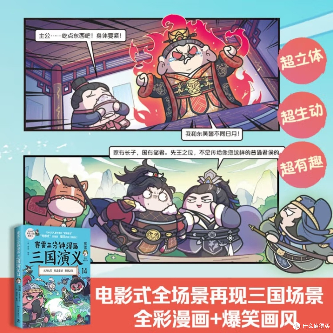 漫画再现关羽之死