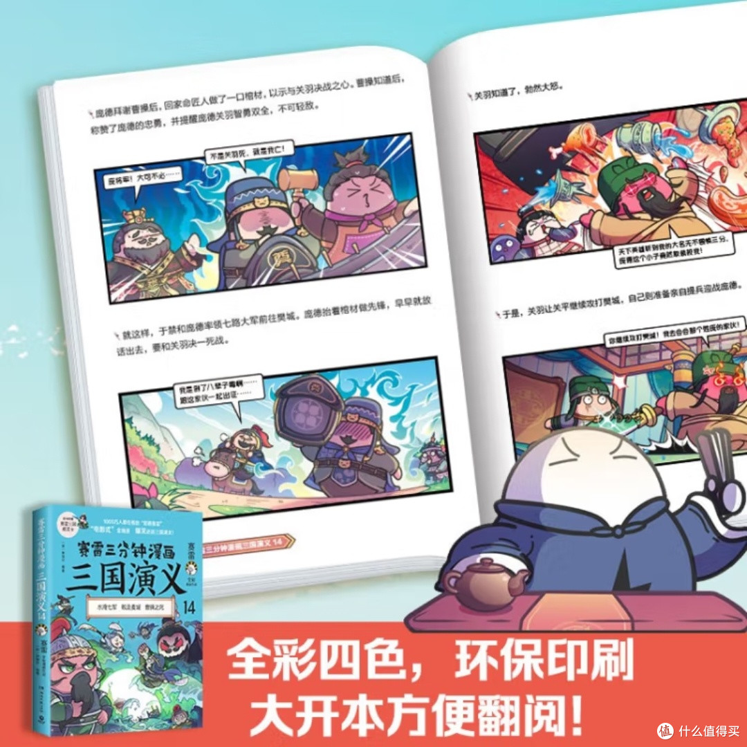 漫画再现关羽之死