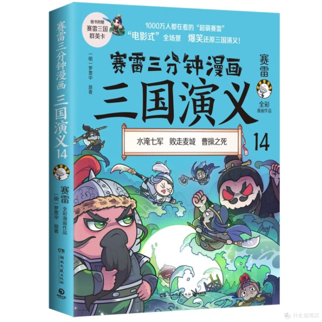 漫画再现关羽之死