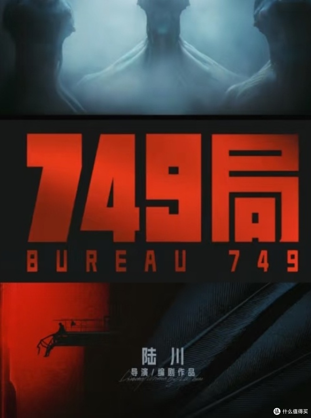 陆川导演的电影之路与749局的创作历程