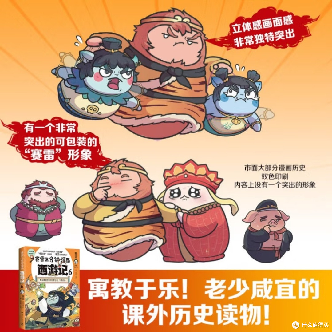 赛雷漫画西游记:勇斗黄袍怪