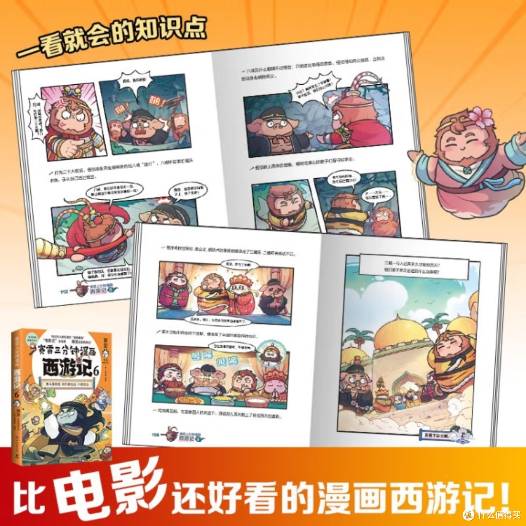 赛雷漫画西游记:勇斗黄袍怪