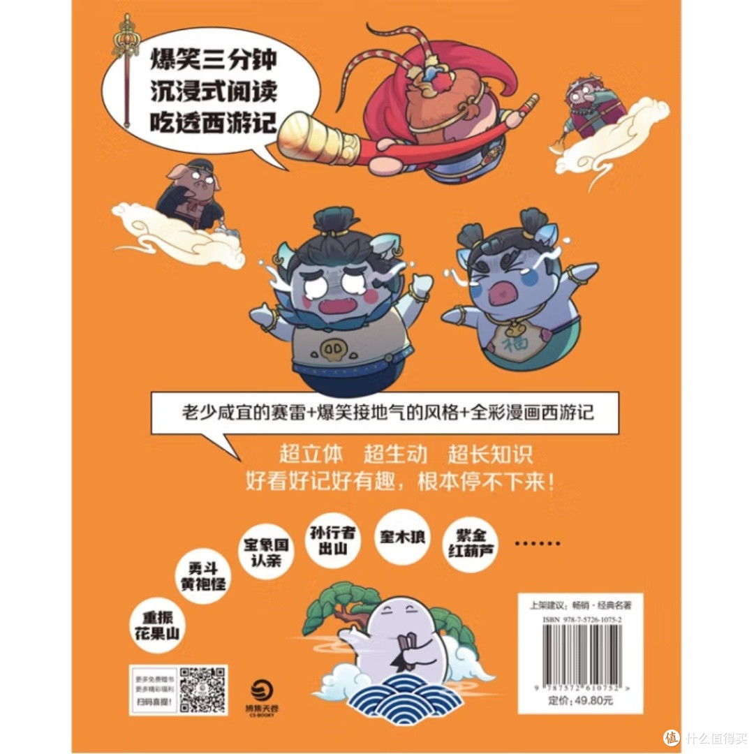 赛雷漫画西游记:勇斗黄袍怪