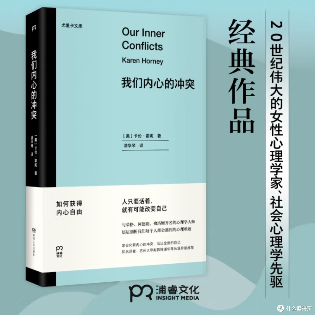 内心冲突的类型与根源