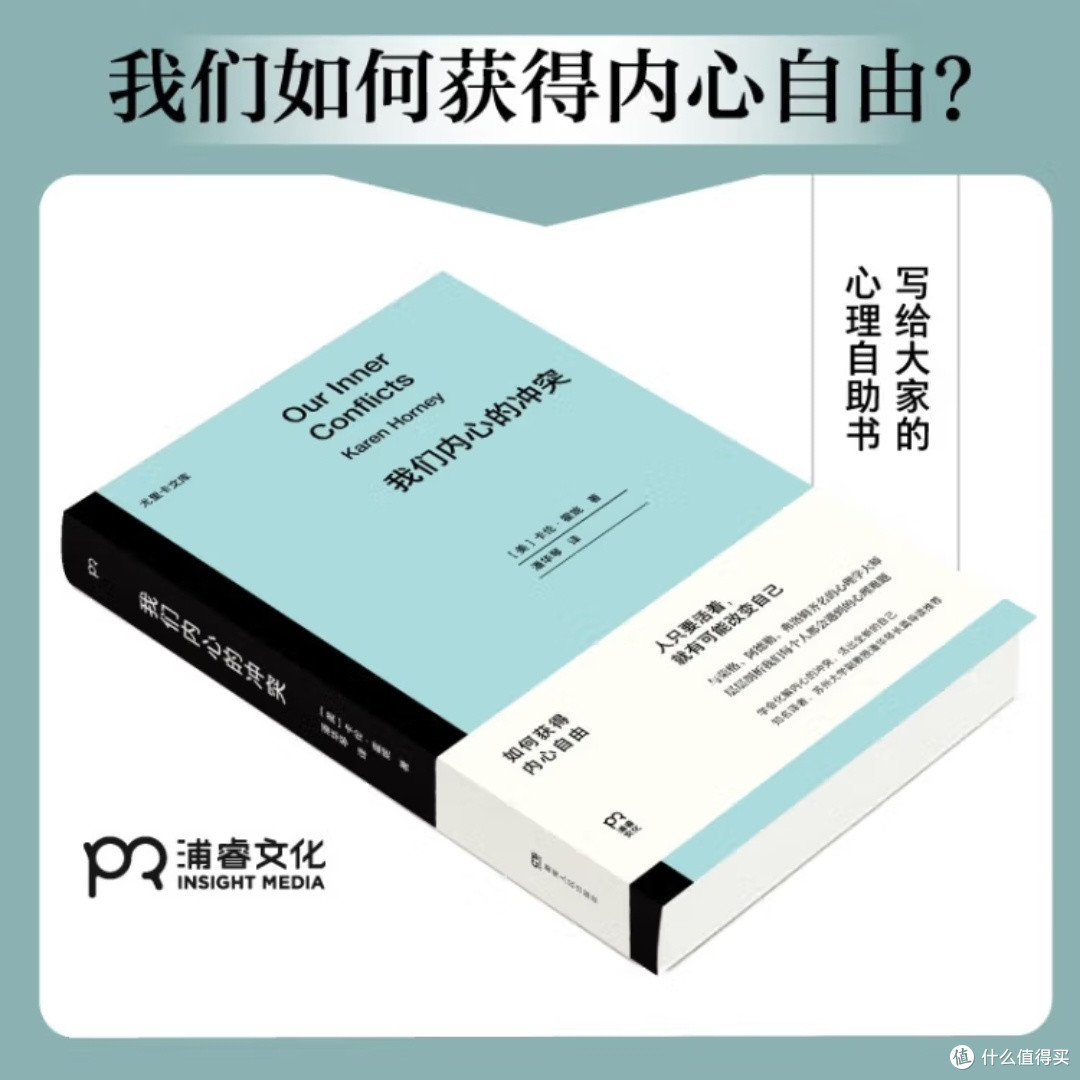 内心冲突的类型与根源