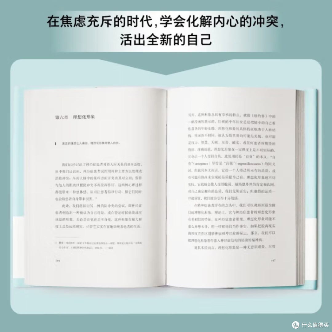 内心冲突的类型与根源