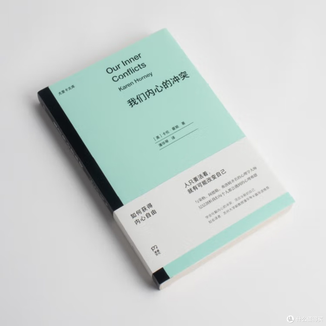 内心冲突的类型与根源