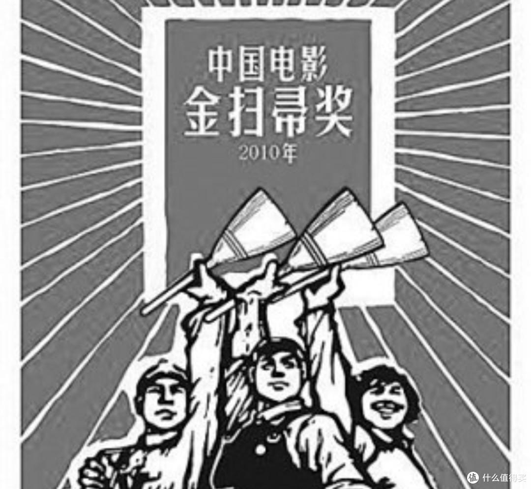 金扫帚奖：中国电影界的“另类”年度评选