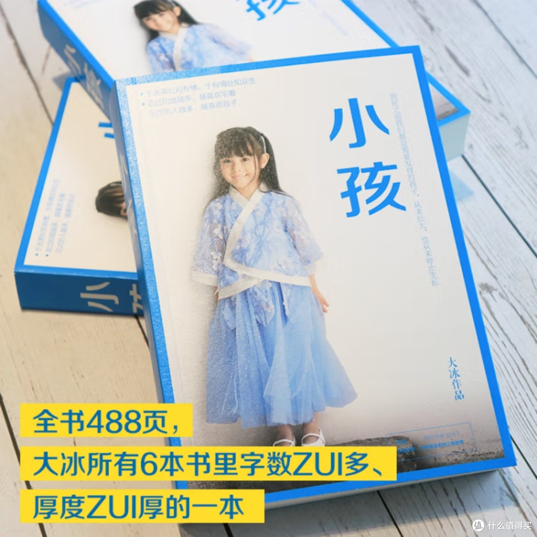 《小孩》:治愈系随笔的真实故事