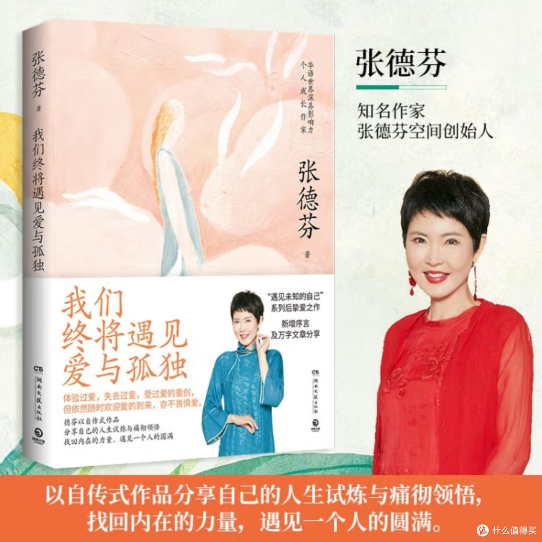 张德芬谈爱与孤独