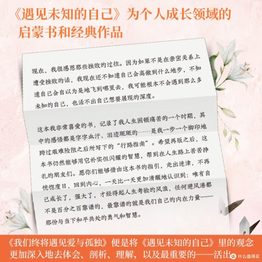张德芬谈爱与孤独