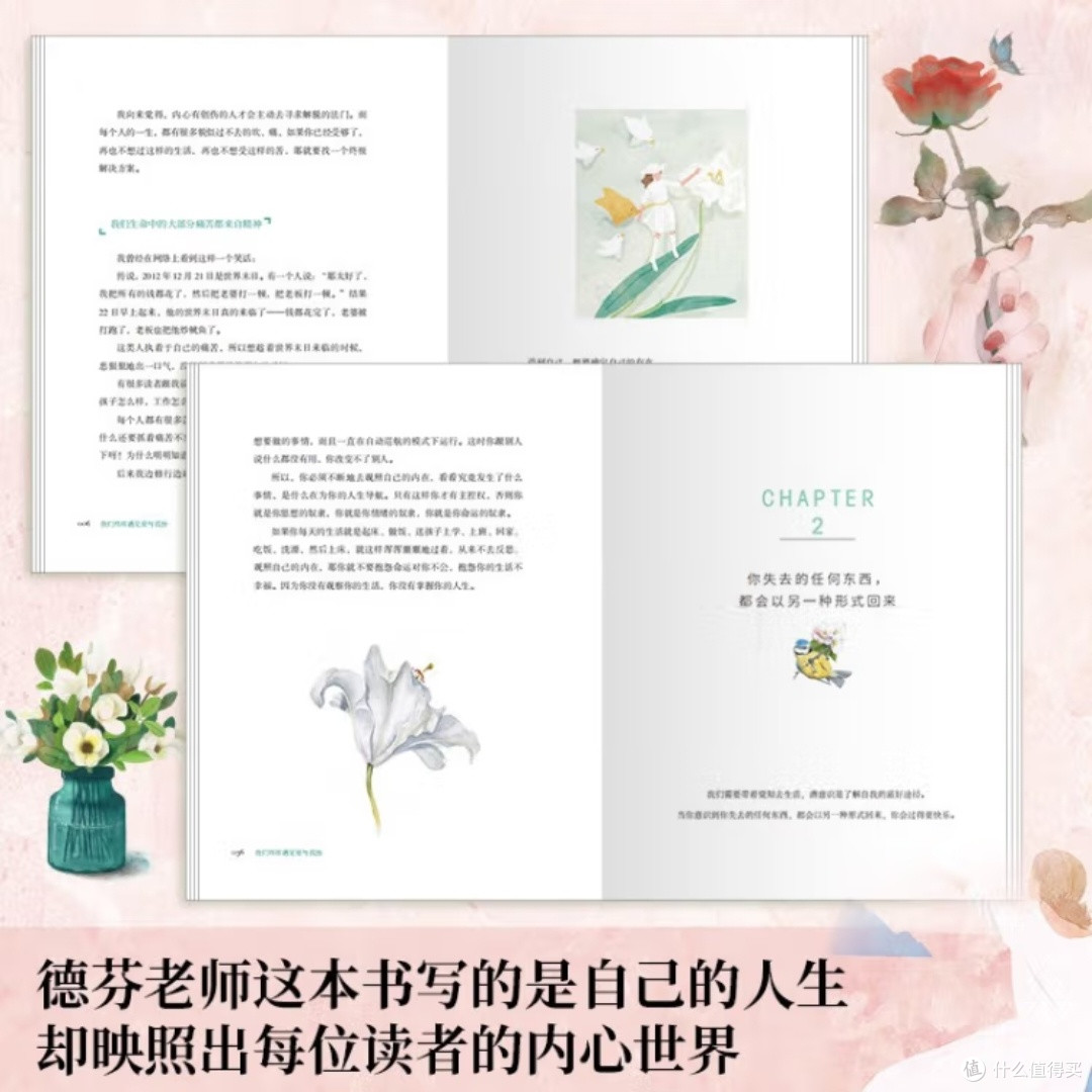 张德芬谈爱与孤独