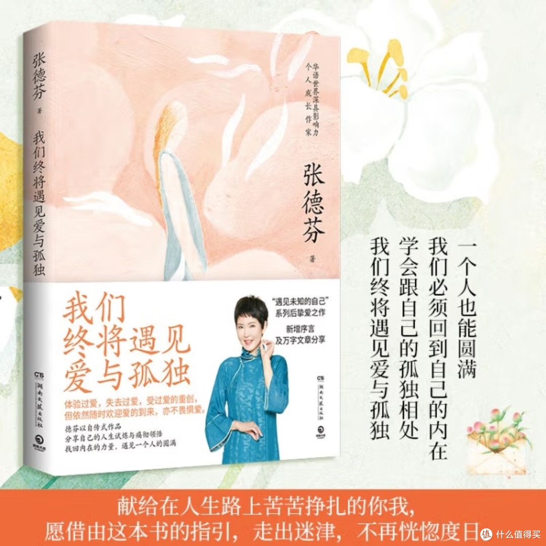 张德芬谈爱与孤独