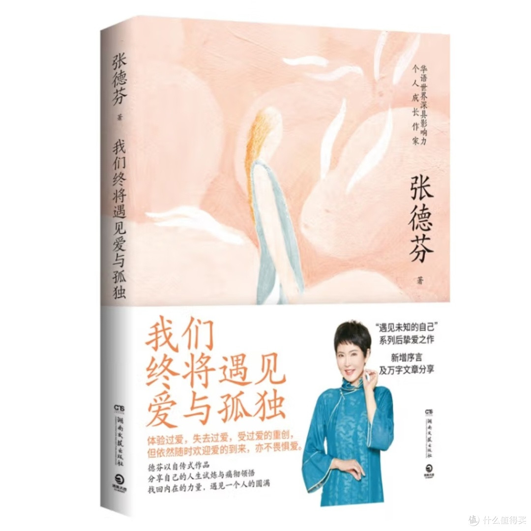 张德芬谈爱与孤独