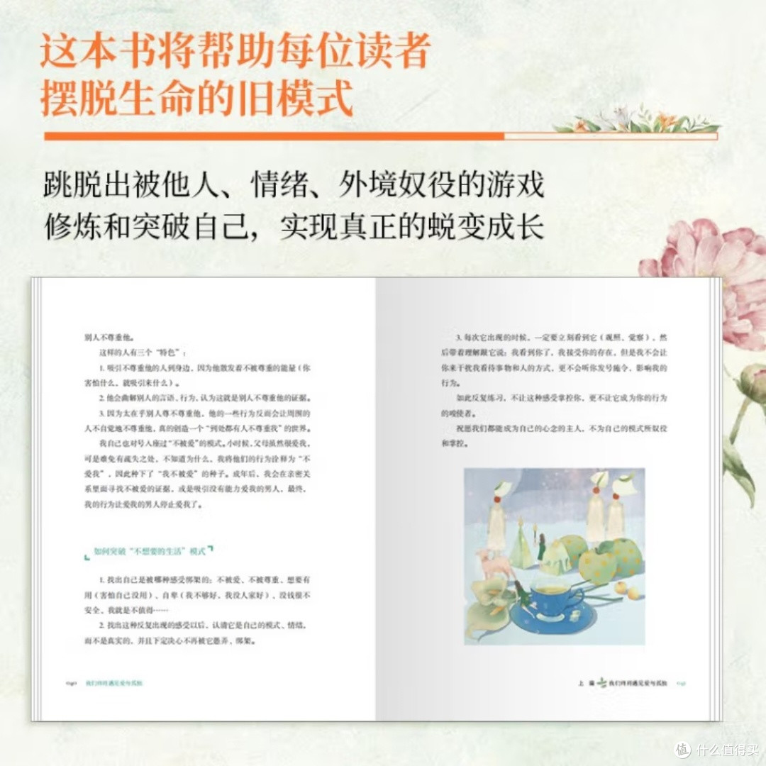 张德芬谈爱与孤独