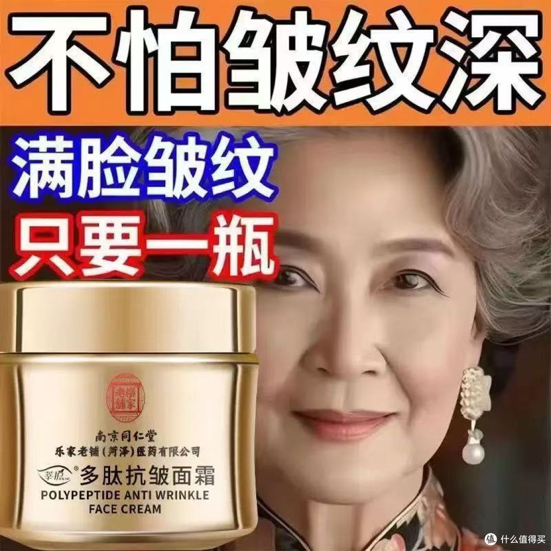 南京同仁堂莘护多肽抗皱面霜:老牌国货的抗皱传奇