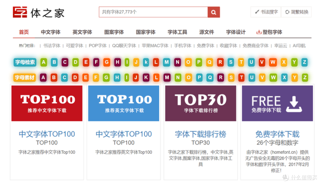 设计师必备:20个字体网站推荐,你值得拥有!