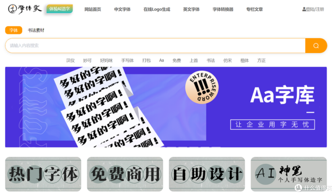设计师必备:20个字体网站推荐,你值得拥有!