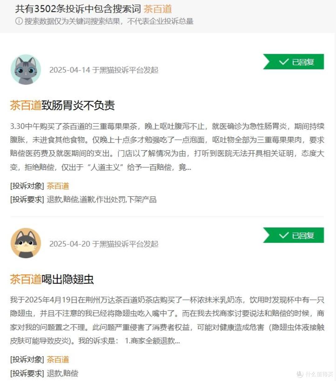 图源：黑猫投诉截图
