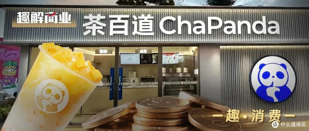 一年关店近千家、利润腰斩,茶百道业绩“大变脸”