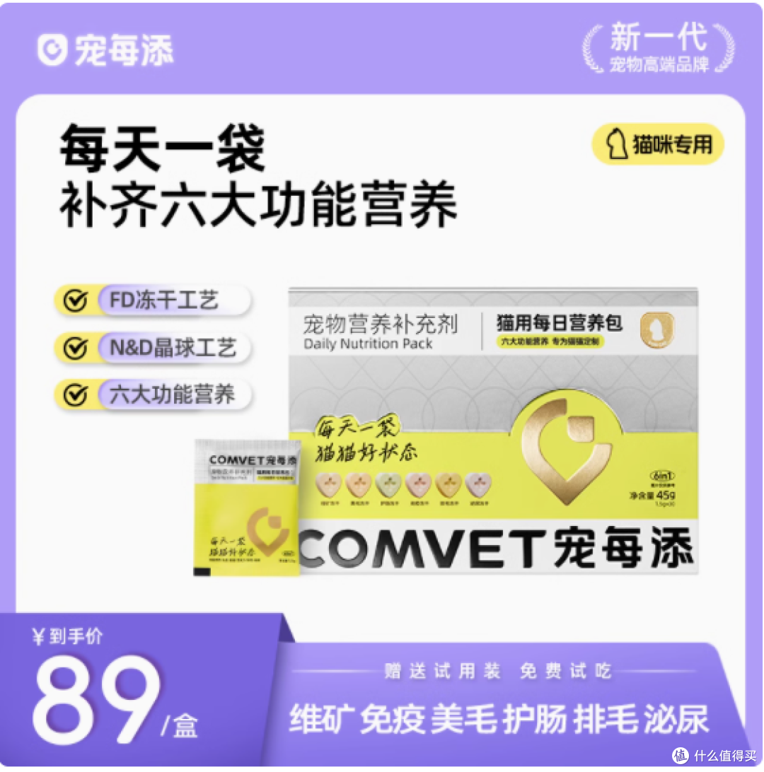 宠每添宠物每日营养包,猫咪的健康密码