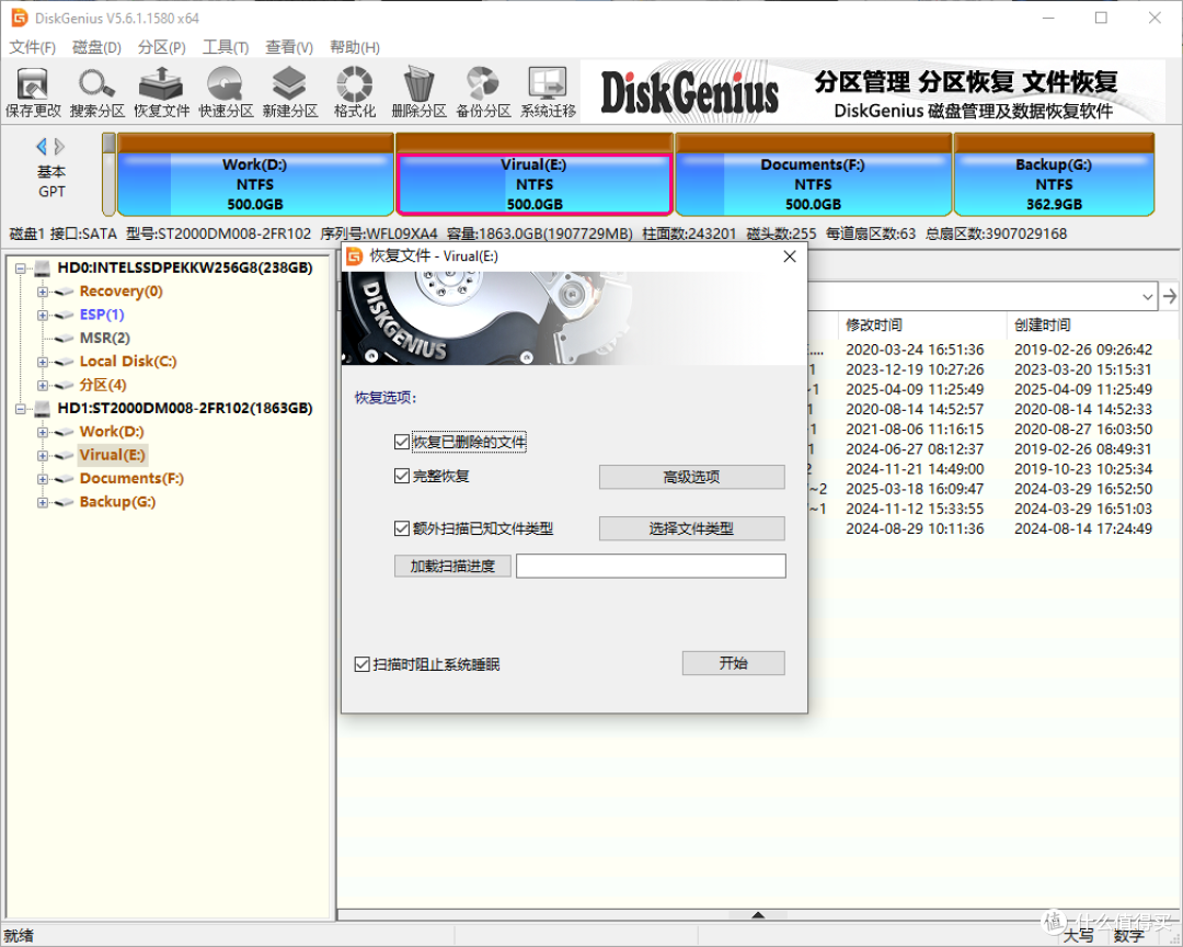 硬盘数据恢复工具整理,适合新手使用的软件