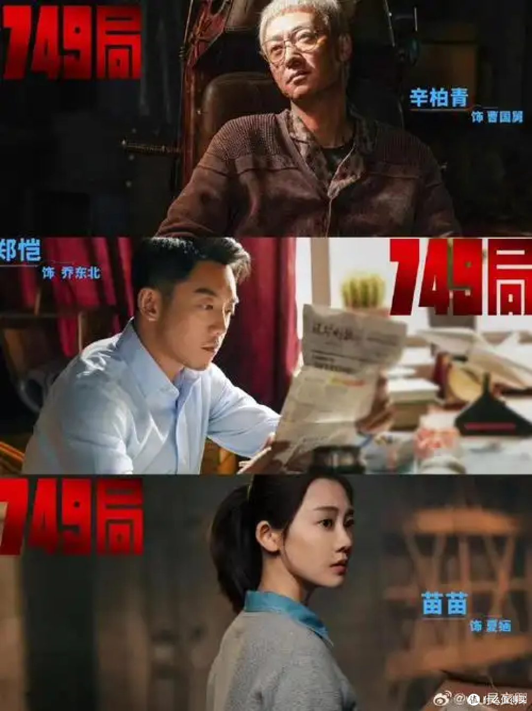 从金扫帚看《749 局》:被透支的期待与迷失的创作