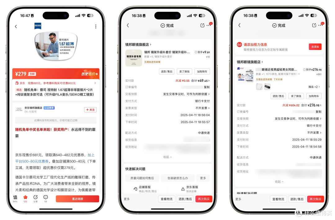 超省心,巨划算:京东眼镜节配镜体验