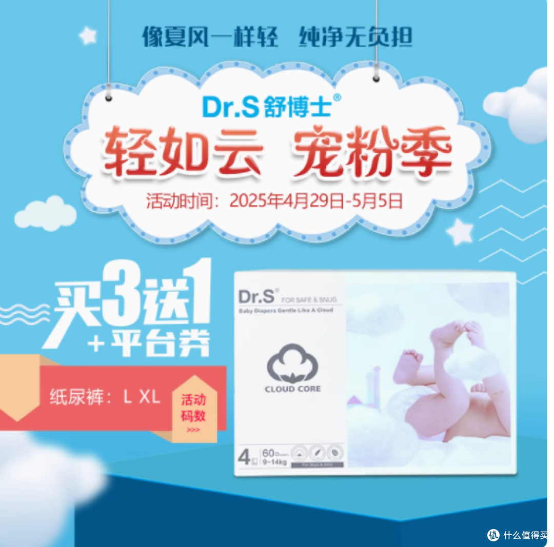 舒博士轻如云纸尿裤：宝宝的贴心呵护