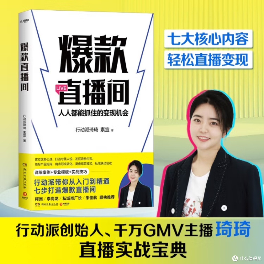 直播运营七步战略详解
