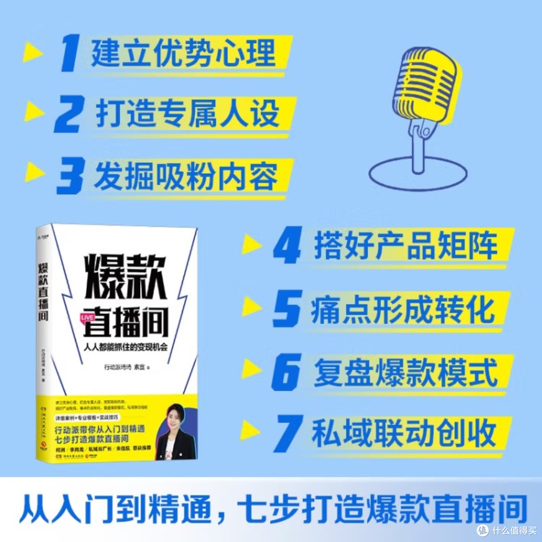 直播运营七步战略详解