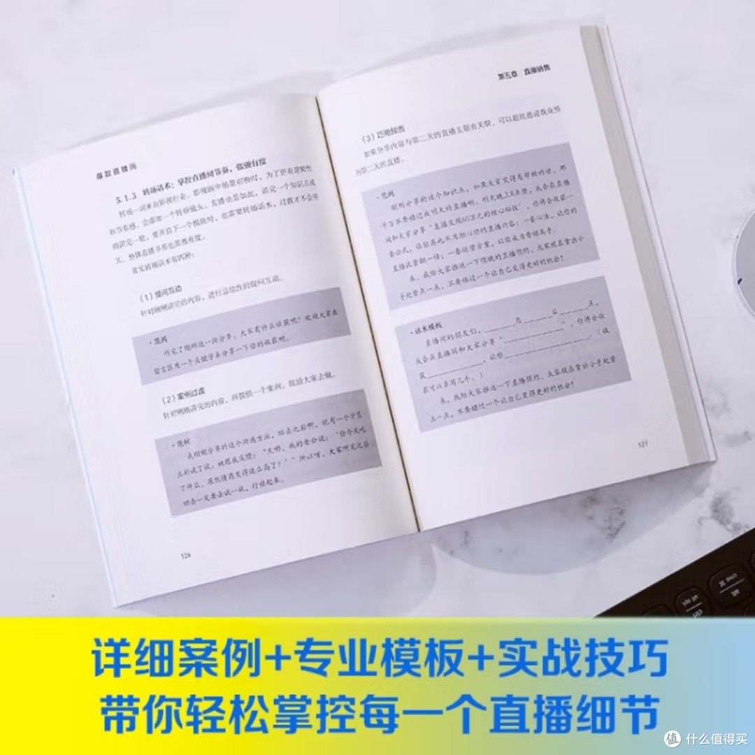 直播运营七步战略详解
