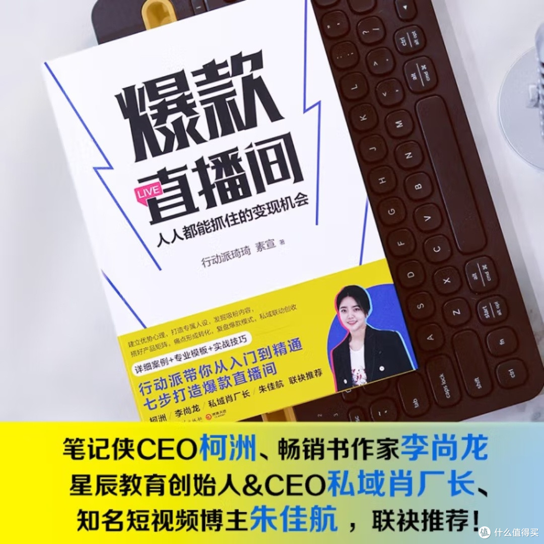 直播运营七步战略详解