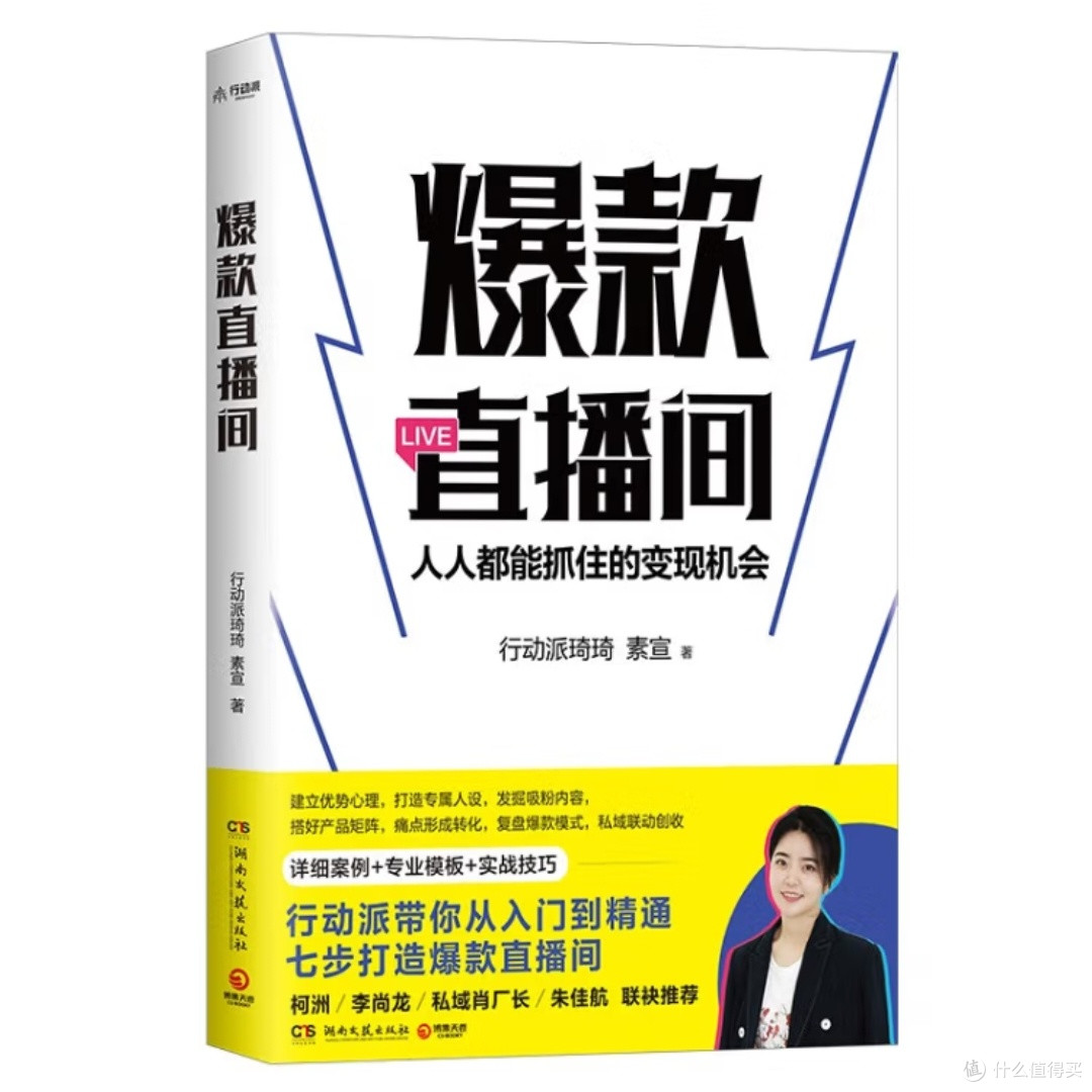 直播运营七步战略详解